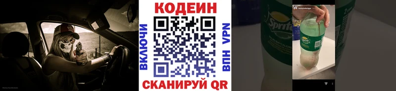 Купить  Лосино-Петровский  Кодеин напиток Lean (лин) 